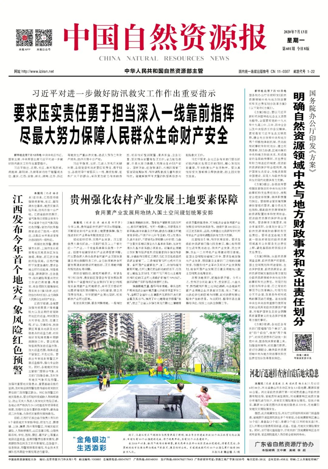 习近平对进一步做好防汛救灾工作作出重要指示
