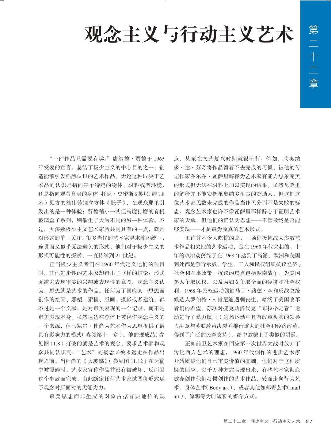 图书资讯丨现代艺术史