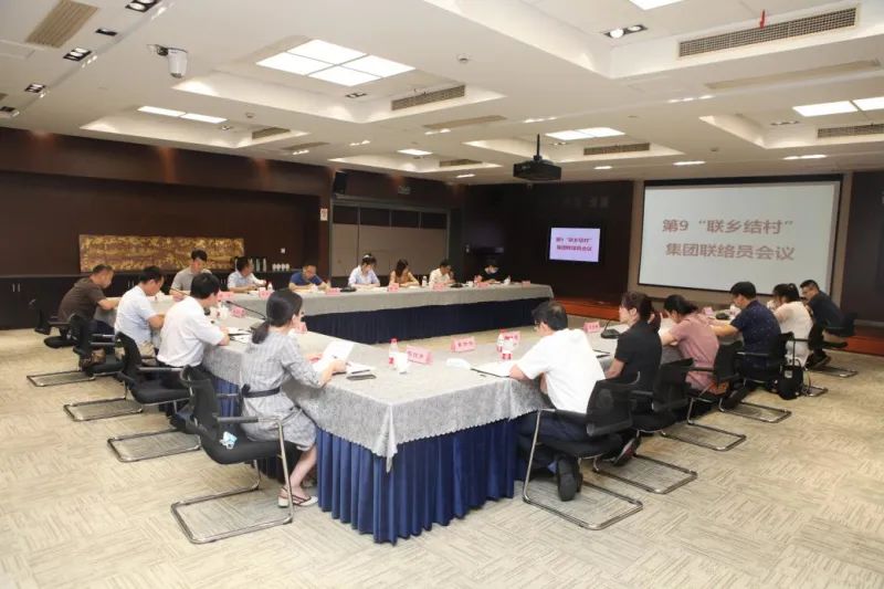 群策群力  共同发力│市规划和自然资源局召开“联乡结村”第9帮扶集团联络员会议