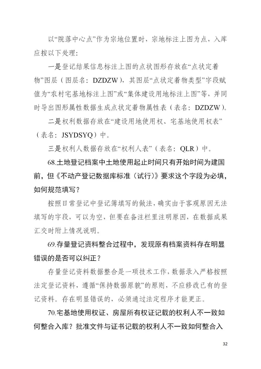 自然资源部办公厅关于印发《宅基地和集体建设用地使用权确权登记工作问答》的函
