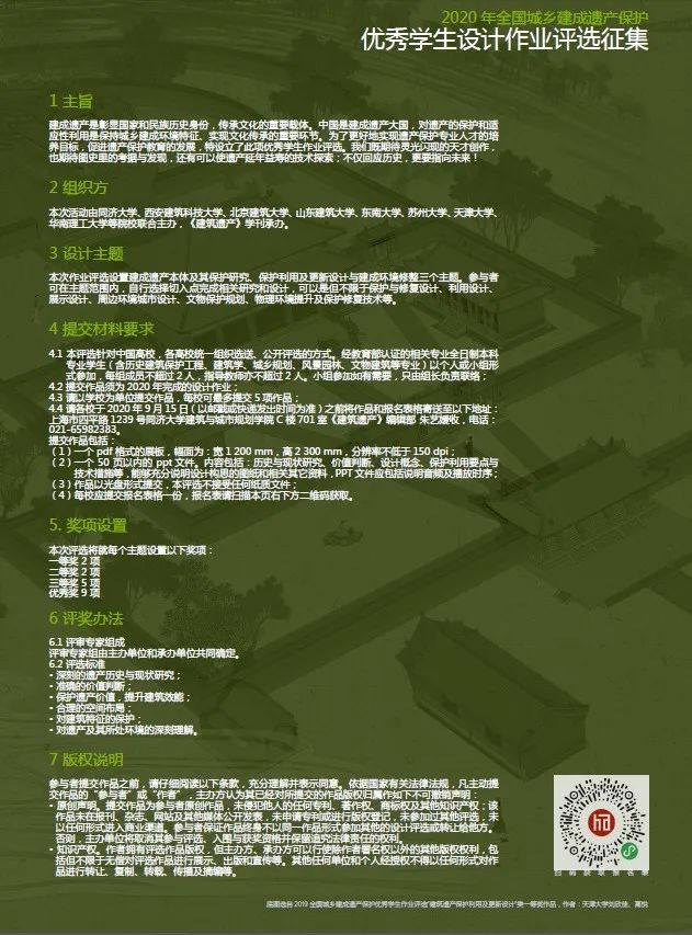 征集 | 2020年度全国城乡建成遗产保护优秀学生设计作业评选