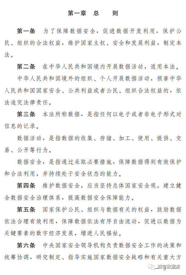 数据安全终于有法可依！首部《数据安全法（草案）》发布丨城市数据派