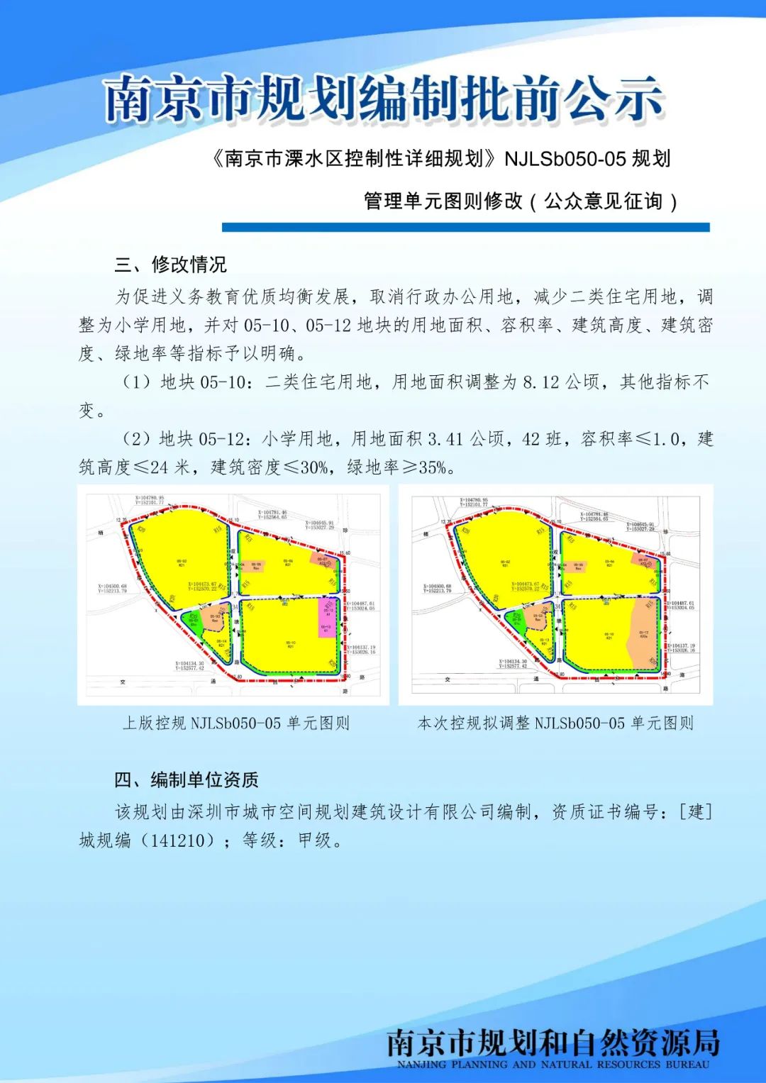 溧水区将新增小学和幼儿园