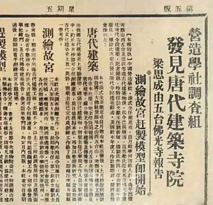 历史今日|一份电报:发现佛光寺东大殿 历史今日|一份电报:发现佛光寺东大殿