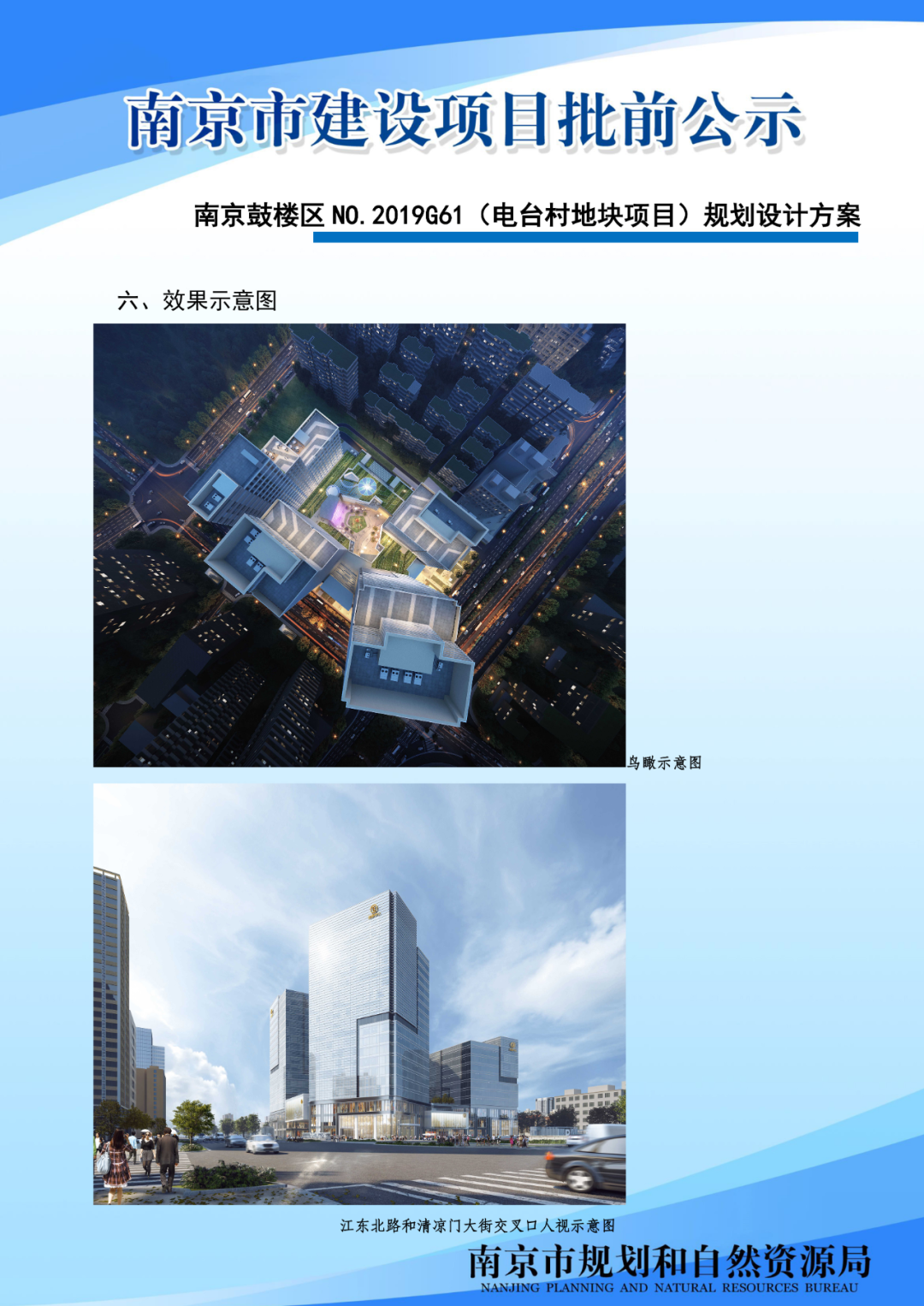 颐和路历史文化街区13-1及外围W-1片区城市设计（公众意见征询)