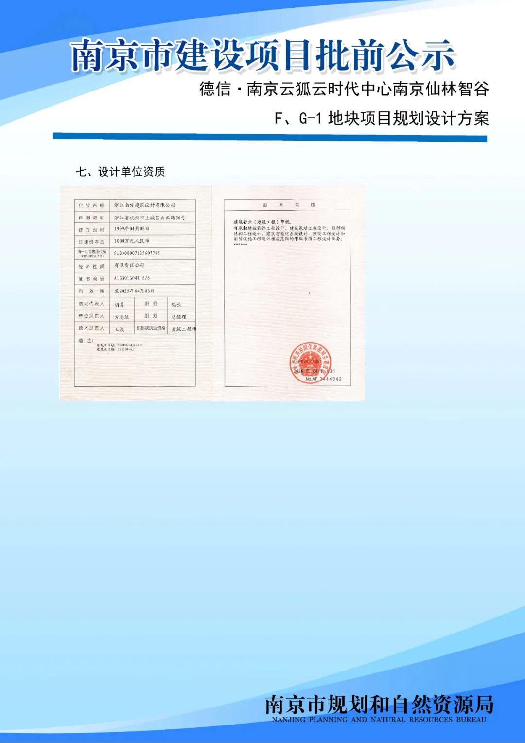颐和路历史文化街区13-1及外围W-1片区城市设计（公众意见征询)