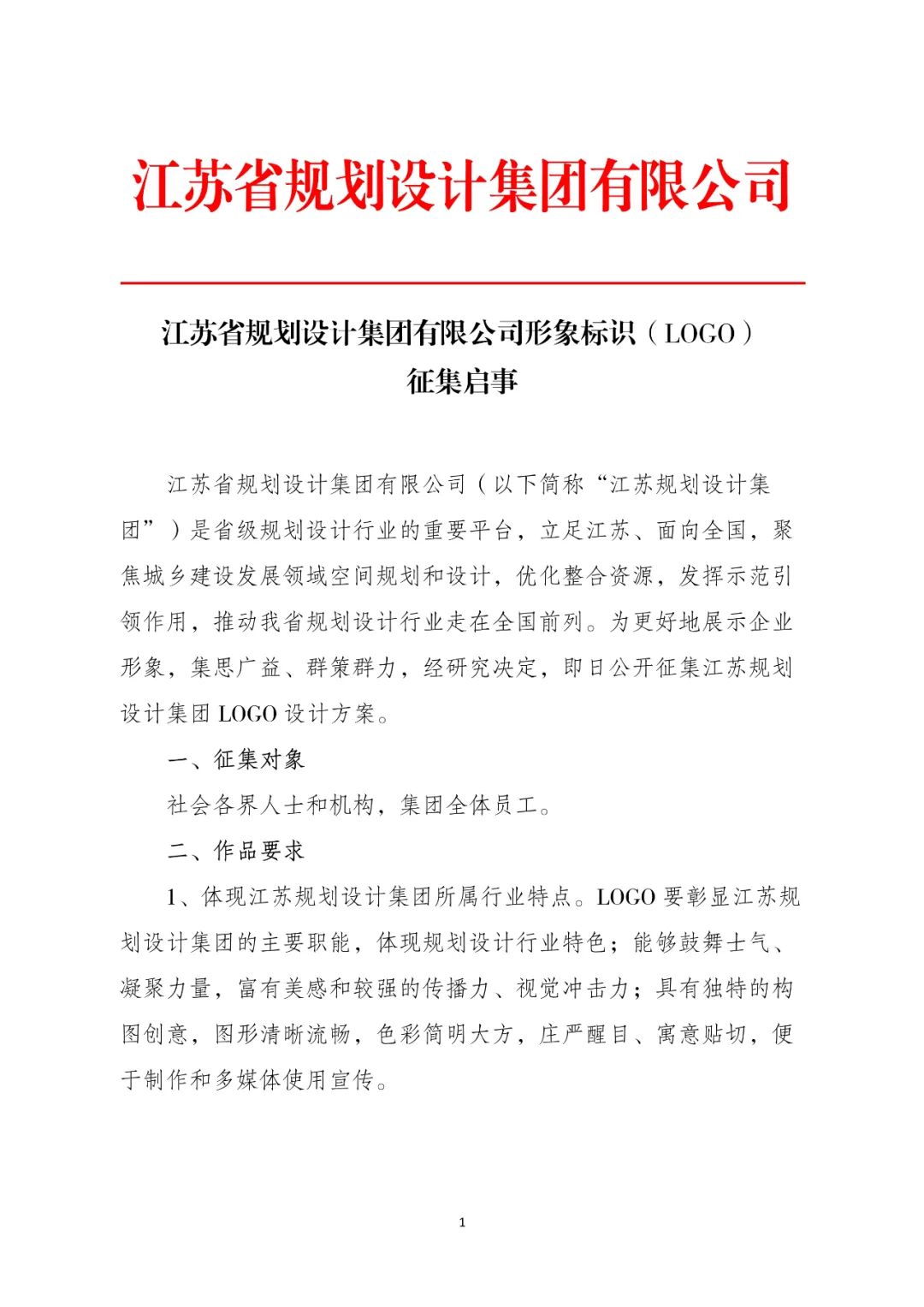 重磅 | 江苏省规划设计集团有限公司公开征集LOGO啦！