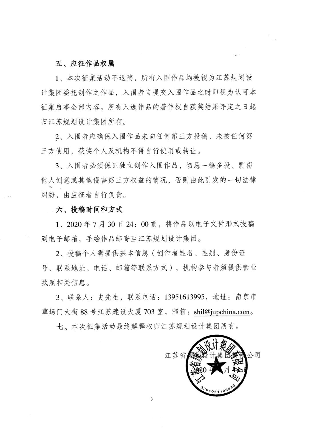 重磅 | 江苏省规划设计集团有限公司公开征集LOGO啦！