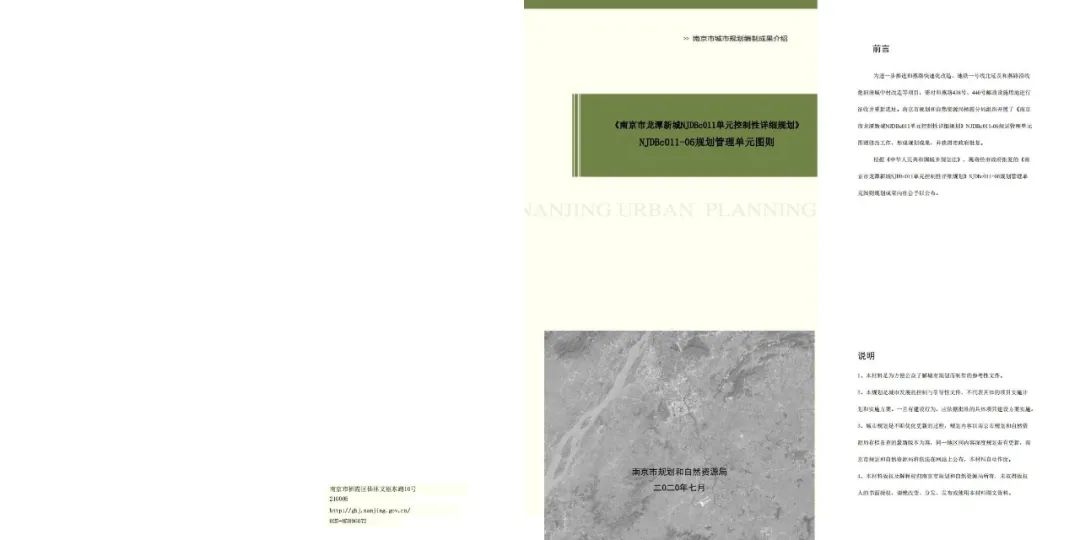 南京市龙潭新城NJDBc011单元控制性详细规划