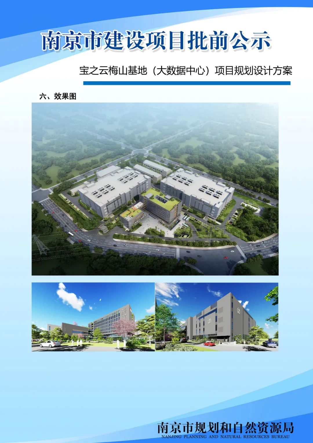 新街口金鹰中心AB座地下一层连通及改造项目规划设计方案批前公示