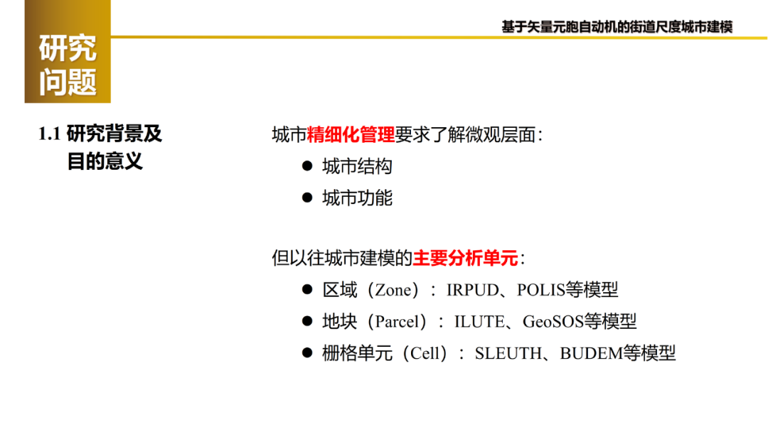 论文推送 | 基于矢量元胞自动机的城市街道建模：框架及其在北京的应用