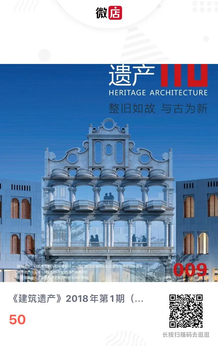 《建筑遗产》杂志暑期优惠活动