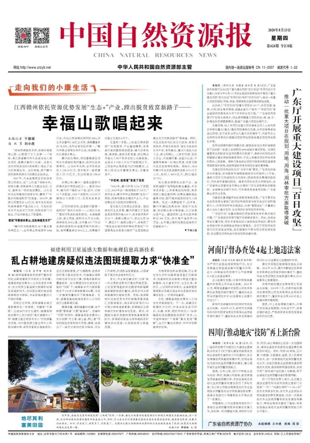 走向我们的小康生活 |幸福山歌唱起来 走向我们的小康生活 |幸福山歌唱起来