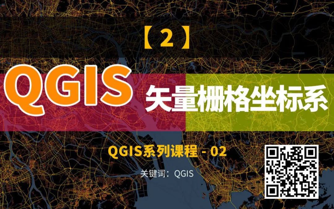 ArcGIS VS QGIS，两者之间的27点比较