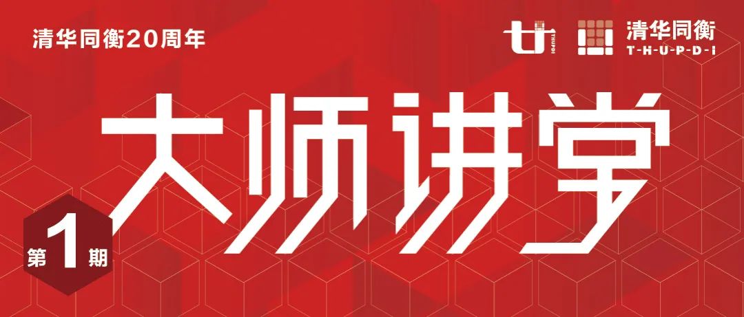 直播预告:同衡大师讲堂,城市治理与国家规划体系的思考 直播预告:同衡大师讲堂,城市治理与国家规划体系的思考