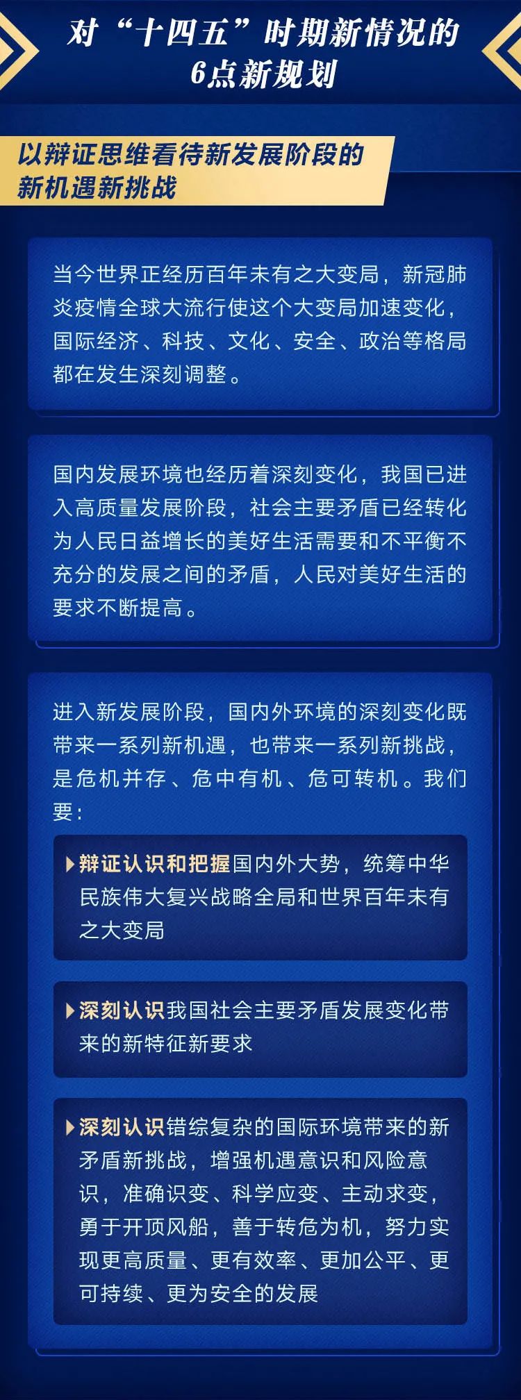 研究新情况、作出新规划 | 这次重要会议上总书记提到6个“新”
