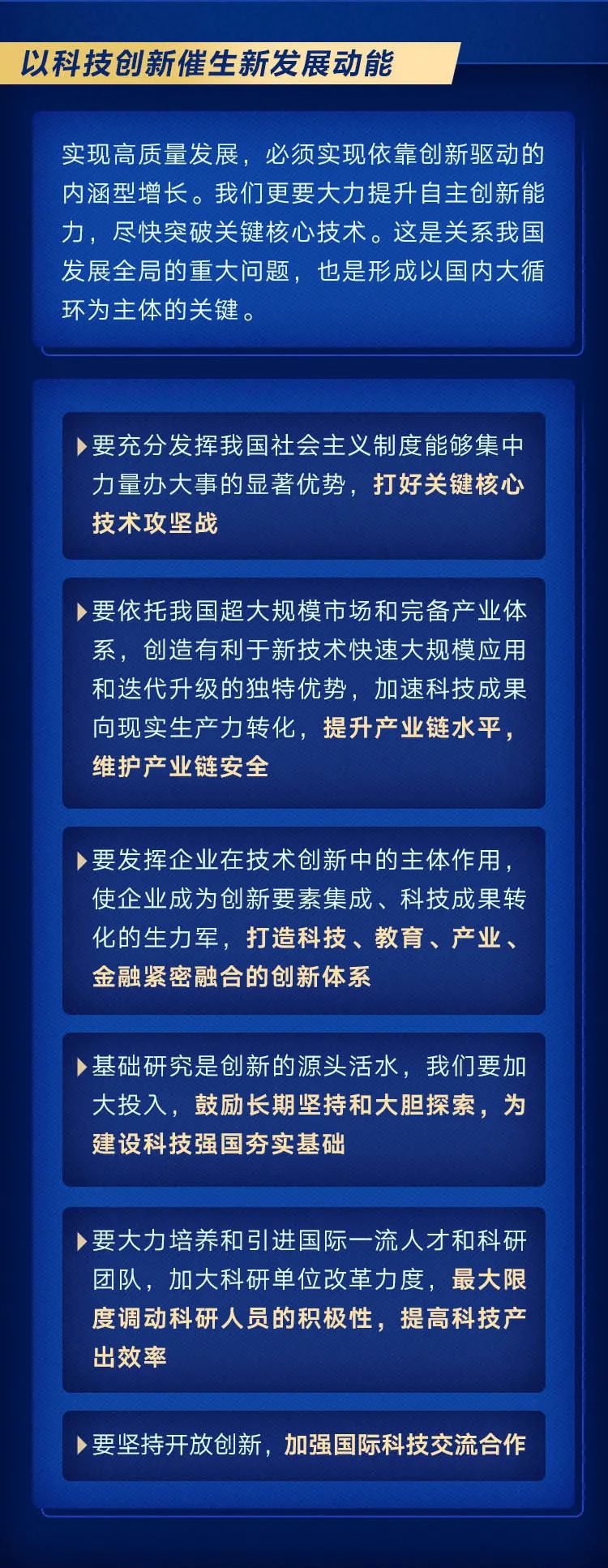 研究新情况、作出新规划 | 这次重要会议上总书记提到6个“新”