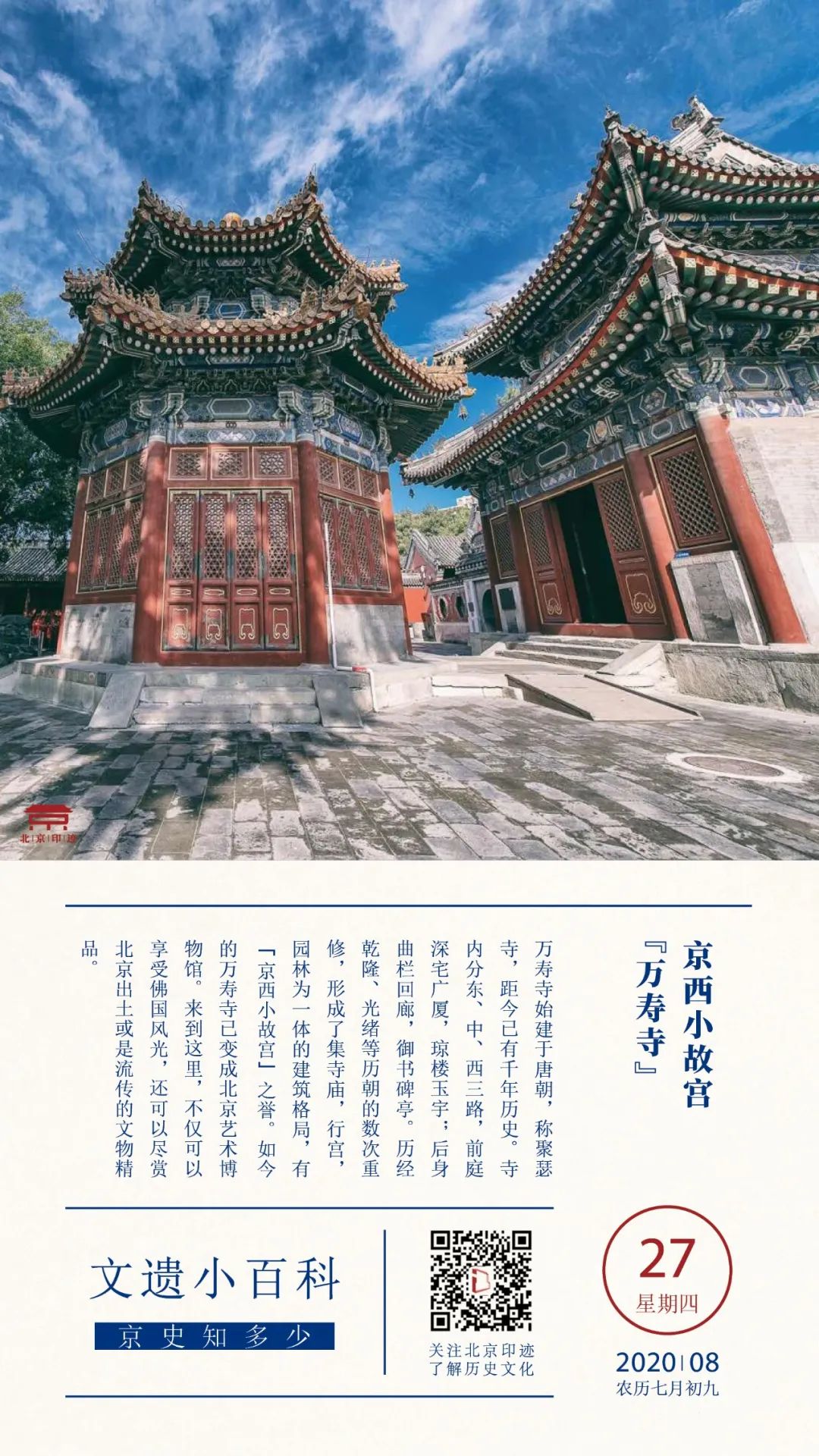 文遗小百科 | 三环路旁有座“小故宫”？