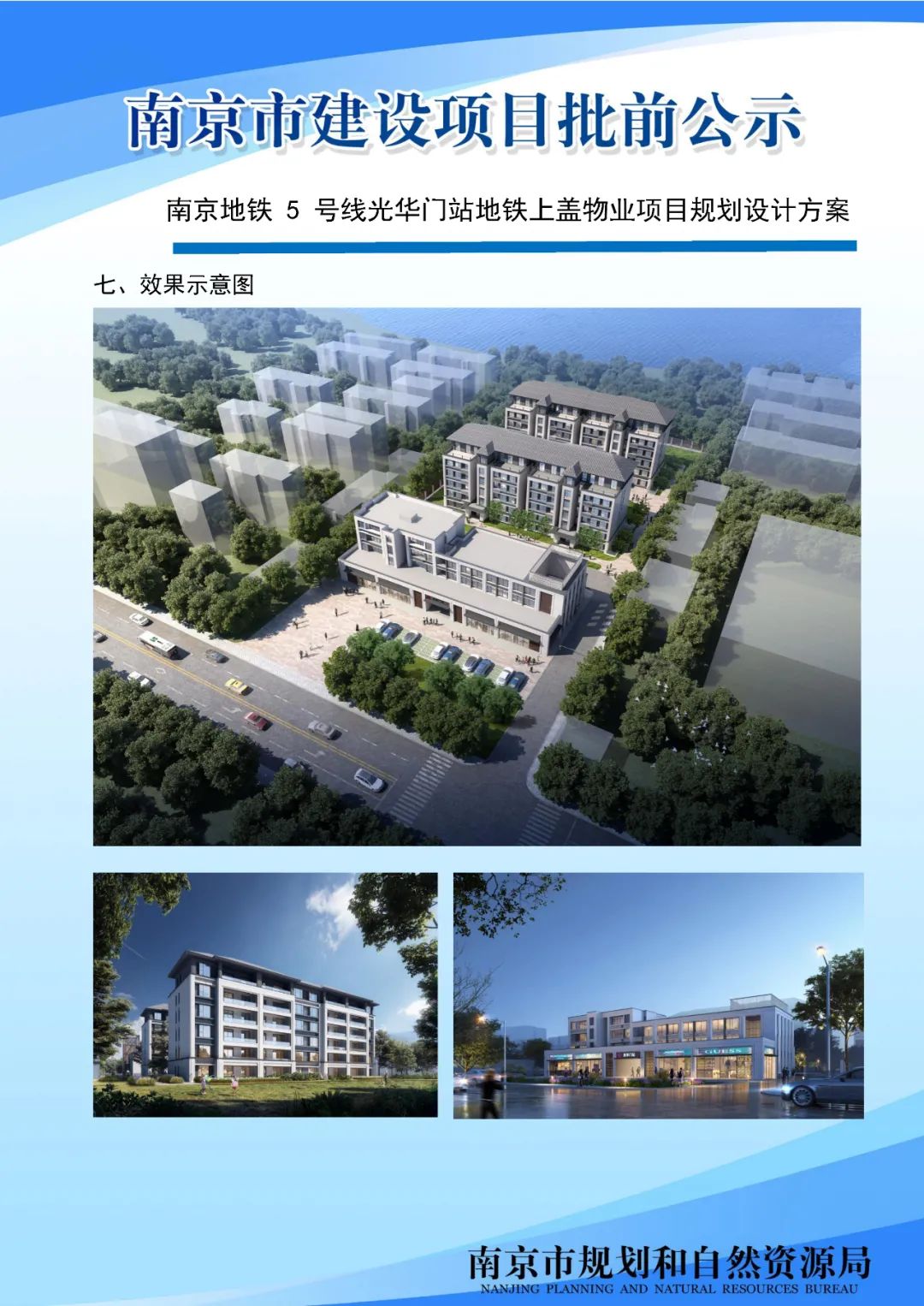 NO.2020G16地块项目规划设计方案批前公示