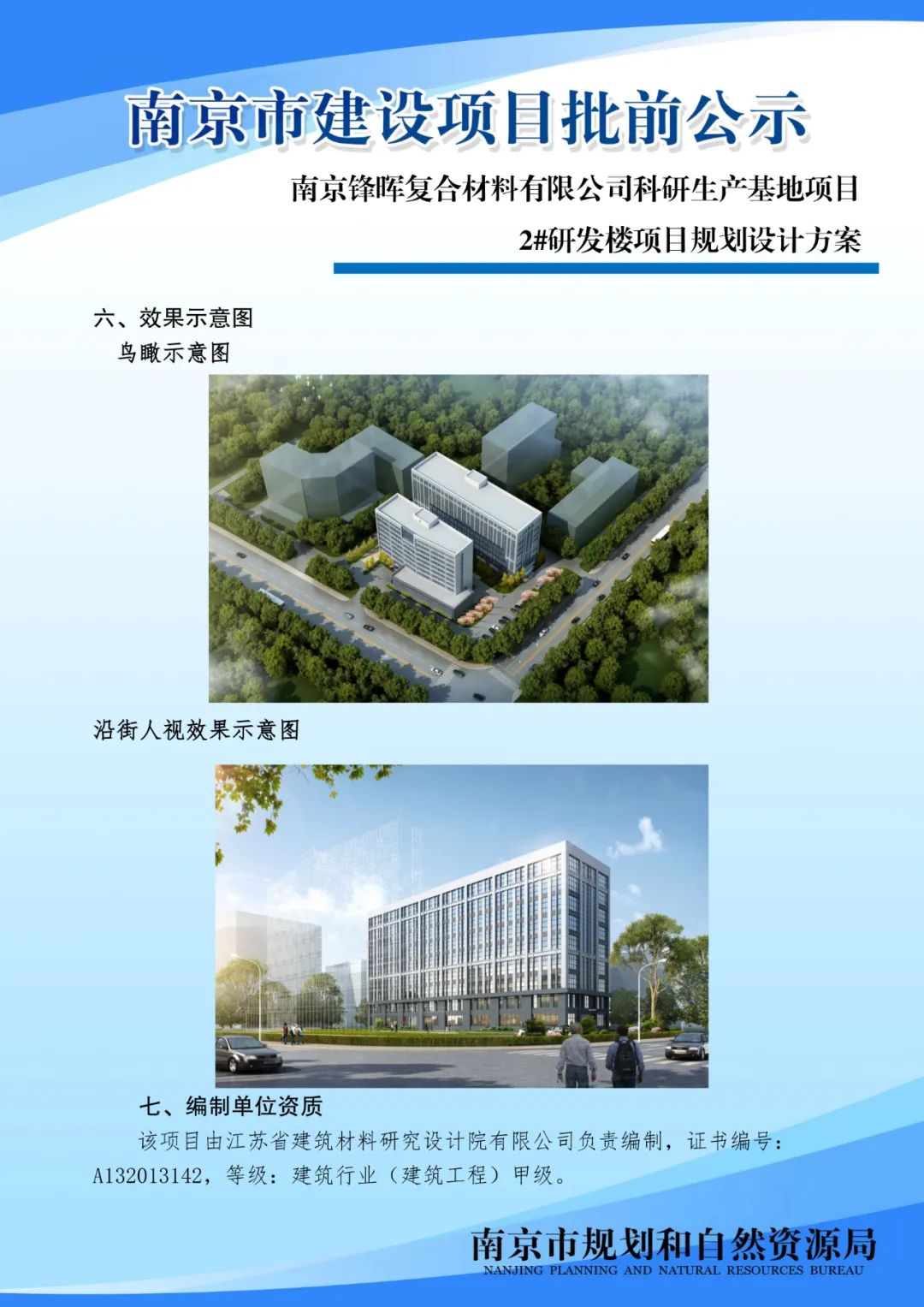 NO.2020G16地块项目规划设计方案批前公示