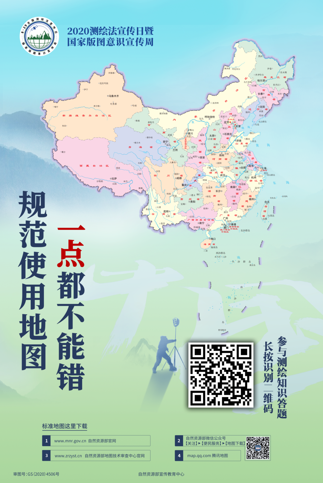 测绘法宣传日科普知识问答来了!让我们一起提高国家版图意识 测绘法宣传日科普知识问答来了!让我们一起提高国家版图意识