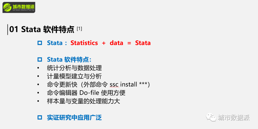 【完结篇】城市与交通实证研究模型、 文献案例及 Stata 应用丨城市数据派