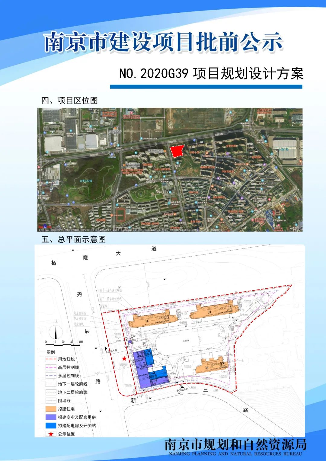 NO.2020G39项目、百子亭历史风貌区项目设计方案批前公示