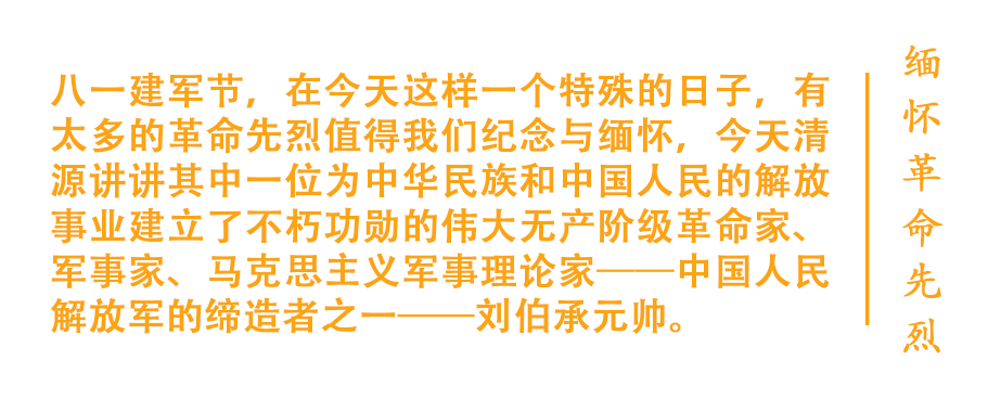 【八一特辑】从这里走出了一位开国元帅｜遗产撷英