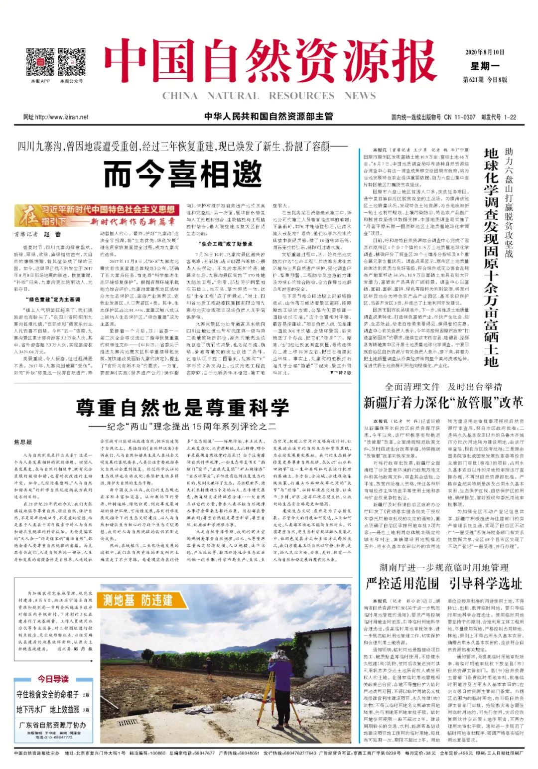 “鲜”头条 | 而今喜相邀 “鲜”头条 | 而今喜相邀