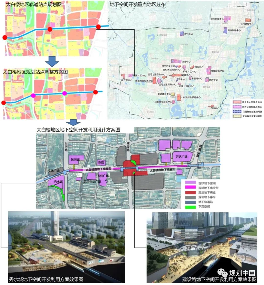 济宁市城市地下空间专项规划∣成果