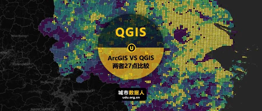 ArcGIS VS QGIS，两者之间的27点比较