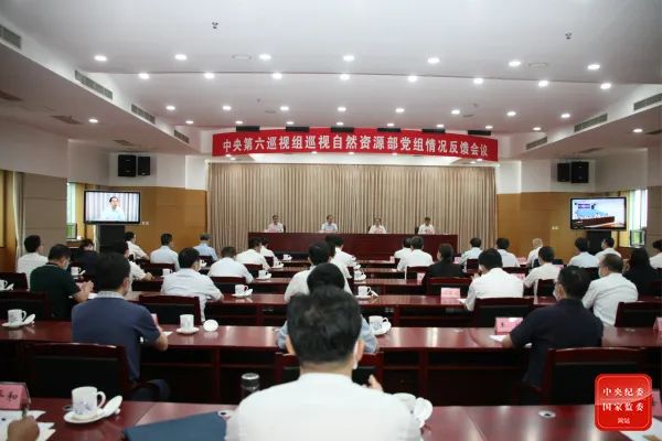 中央第六巡视组向自然资源部党组反馈巡视情况