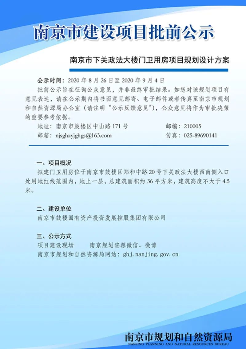 NO.2020G16地块项目规划设计方案批前公示