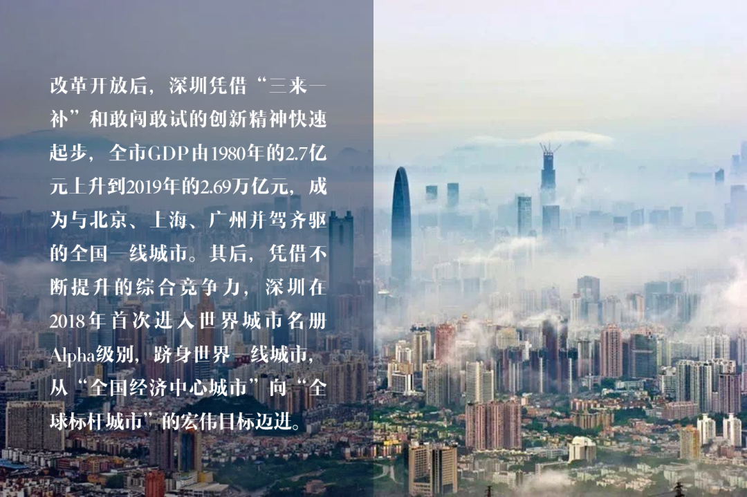 特区40周年：从深圳到深圳都市圈