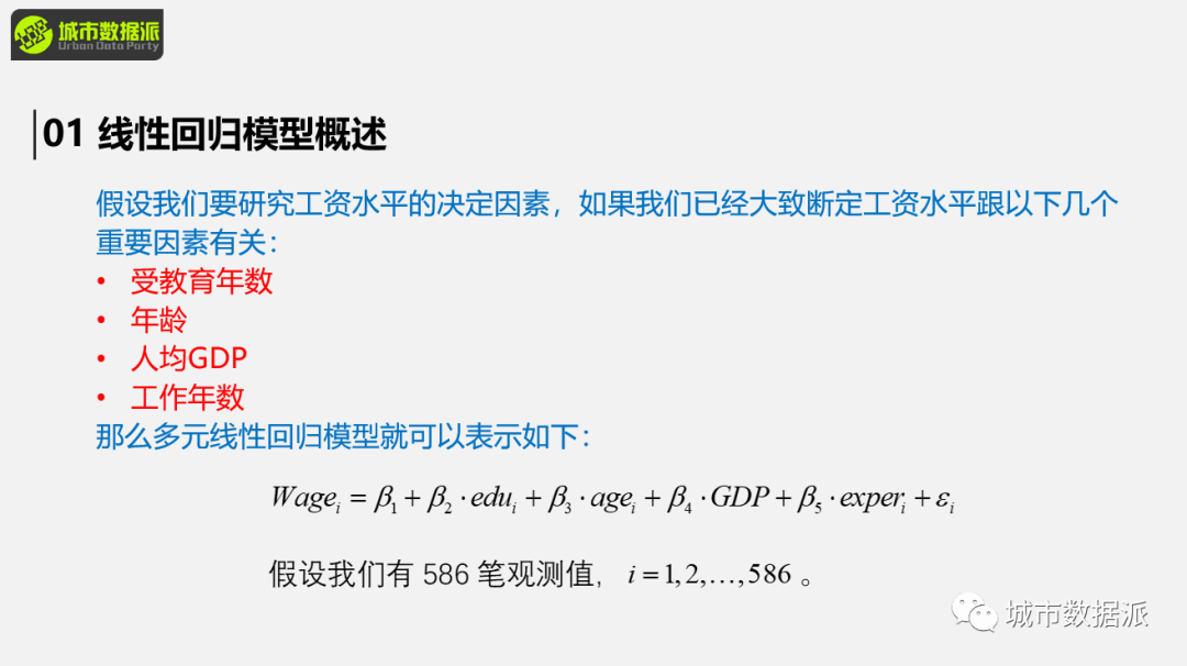 【完结篇】城市与交通实证研究模型、 文献案例及 Stata 应用丨城市数据派