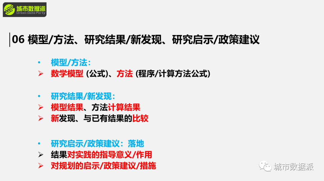 【完结篇】城市与交通实证研究模型、 文献案例及 Stata 应用丨城市数据派