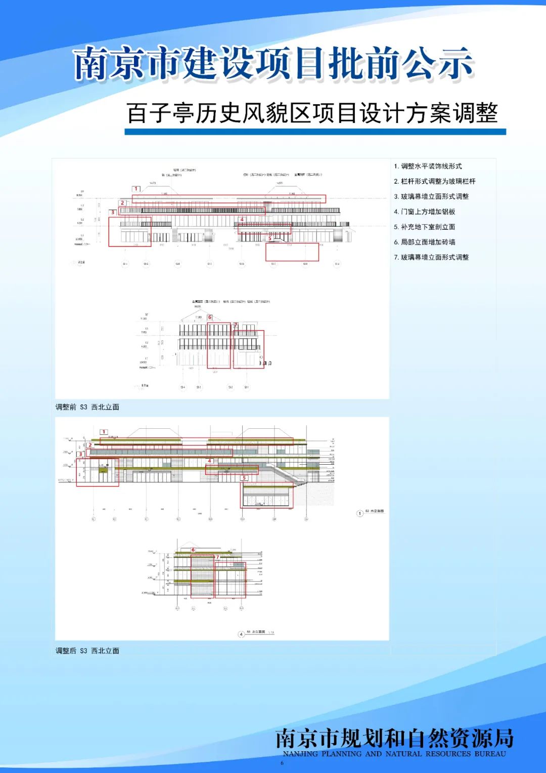 NO.2020G39项目、百子亭历史风貌区项目设计方案批前公示