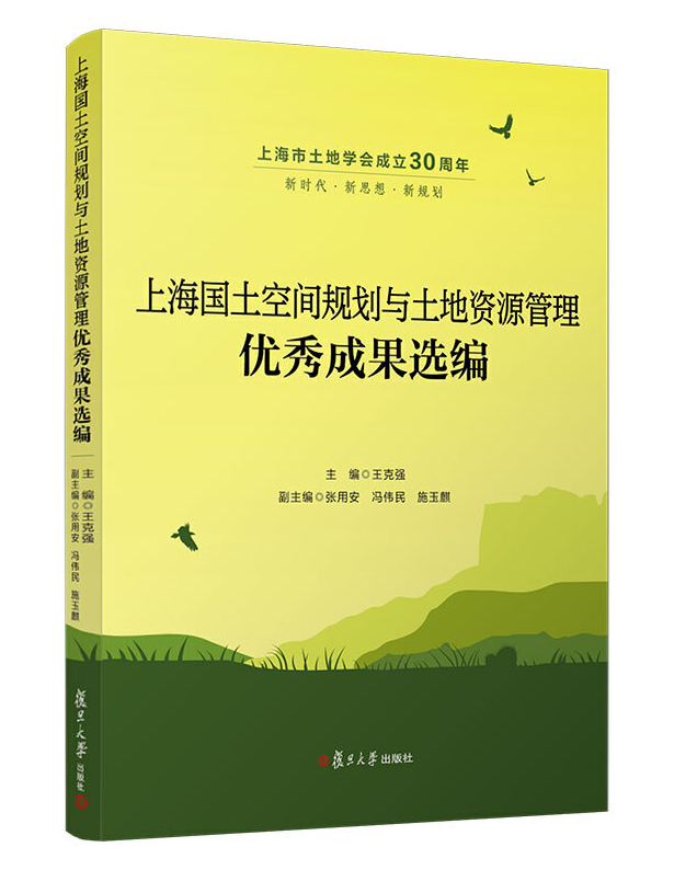 一些与国土空间规划相关的图书推荐 一些与国土空间规划相关的图书推荐