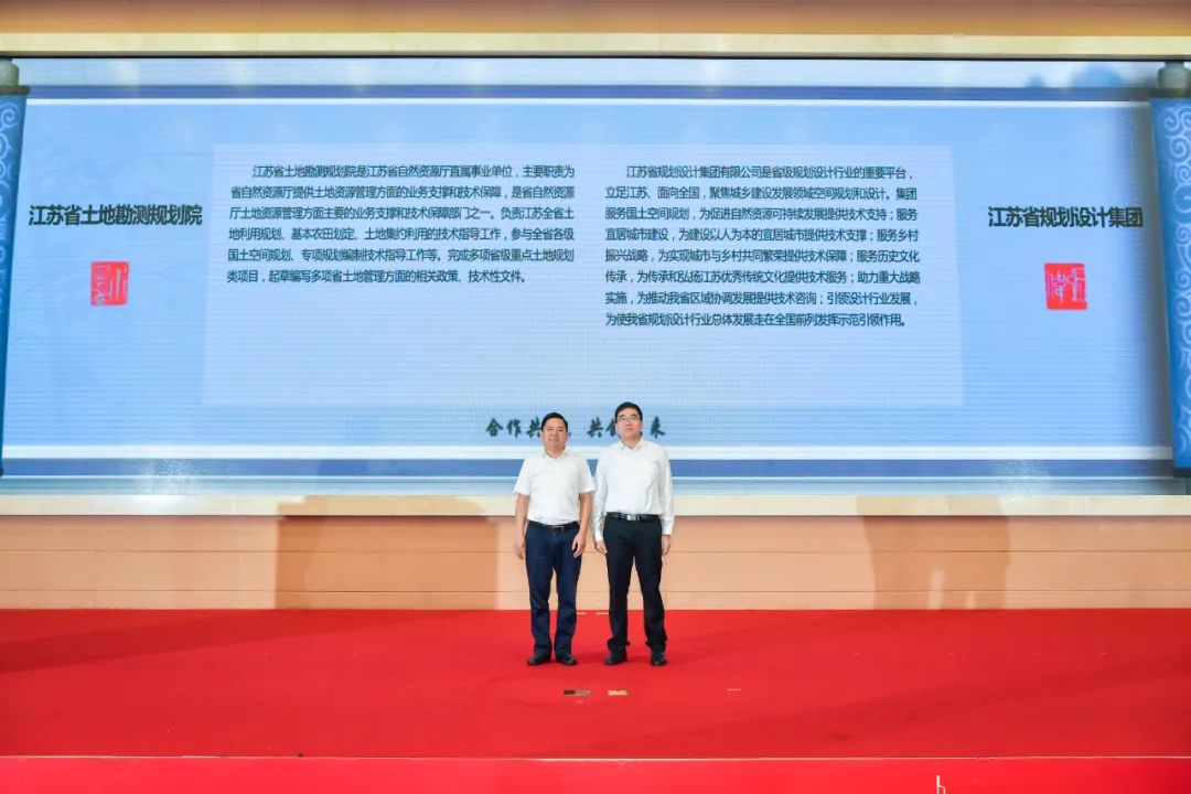江苏省规划设计集团正式揭牌成立！
