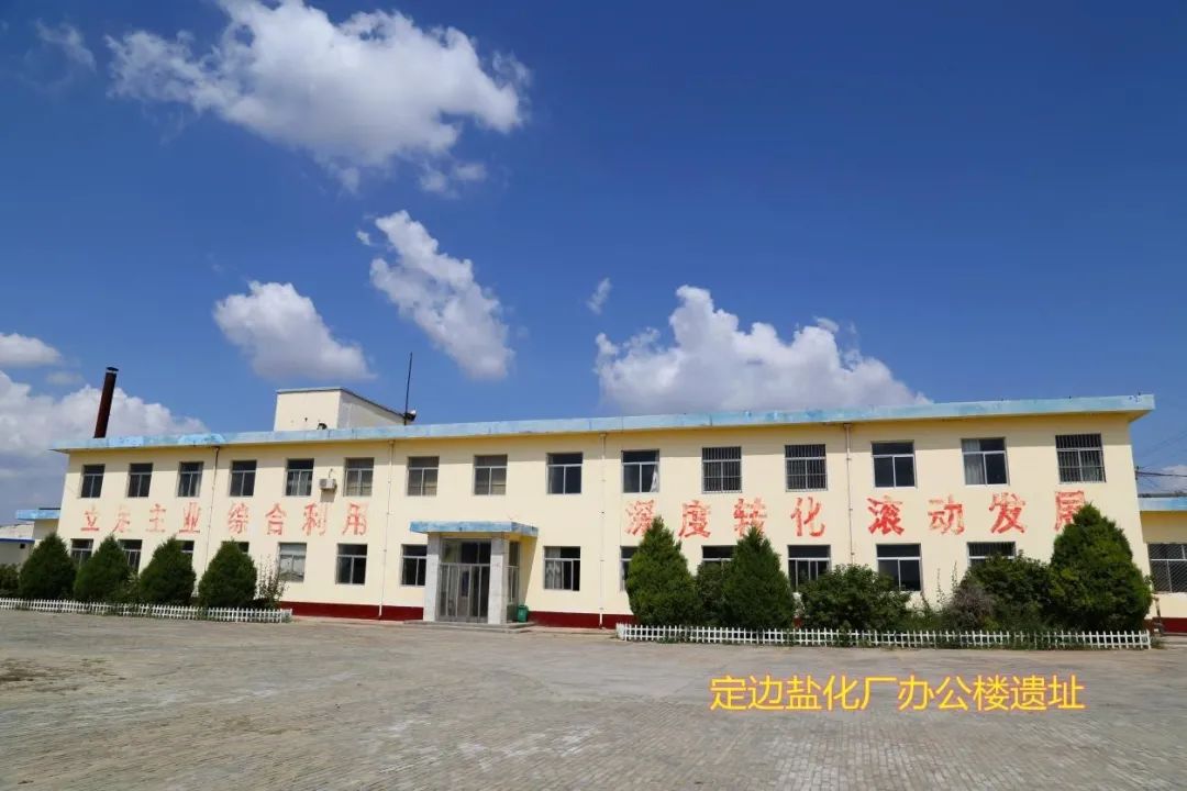 【第三批国家工业遗产】中科院国家授时中心蒲城长短波授时台&定边盐场 【第三批国家工业遗产】中科院国家授时中心蒲城长短波授时台&定边盐场