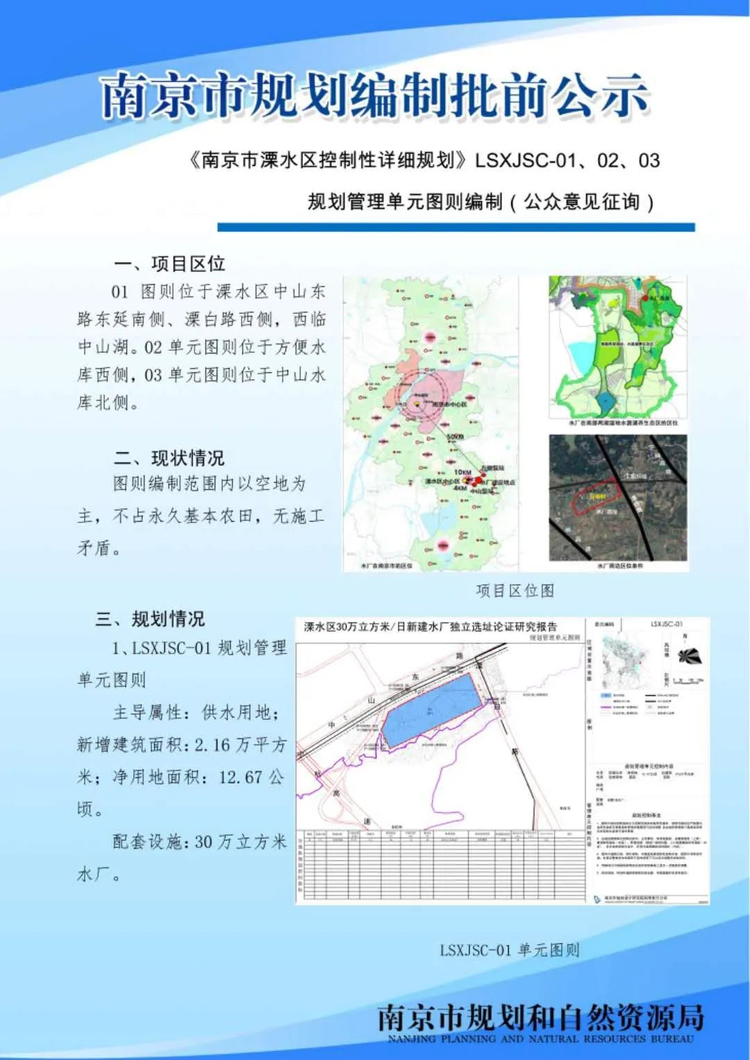 NO.2020G16地块项目规划设计方案批前公示