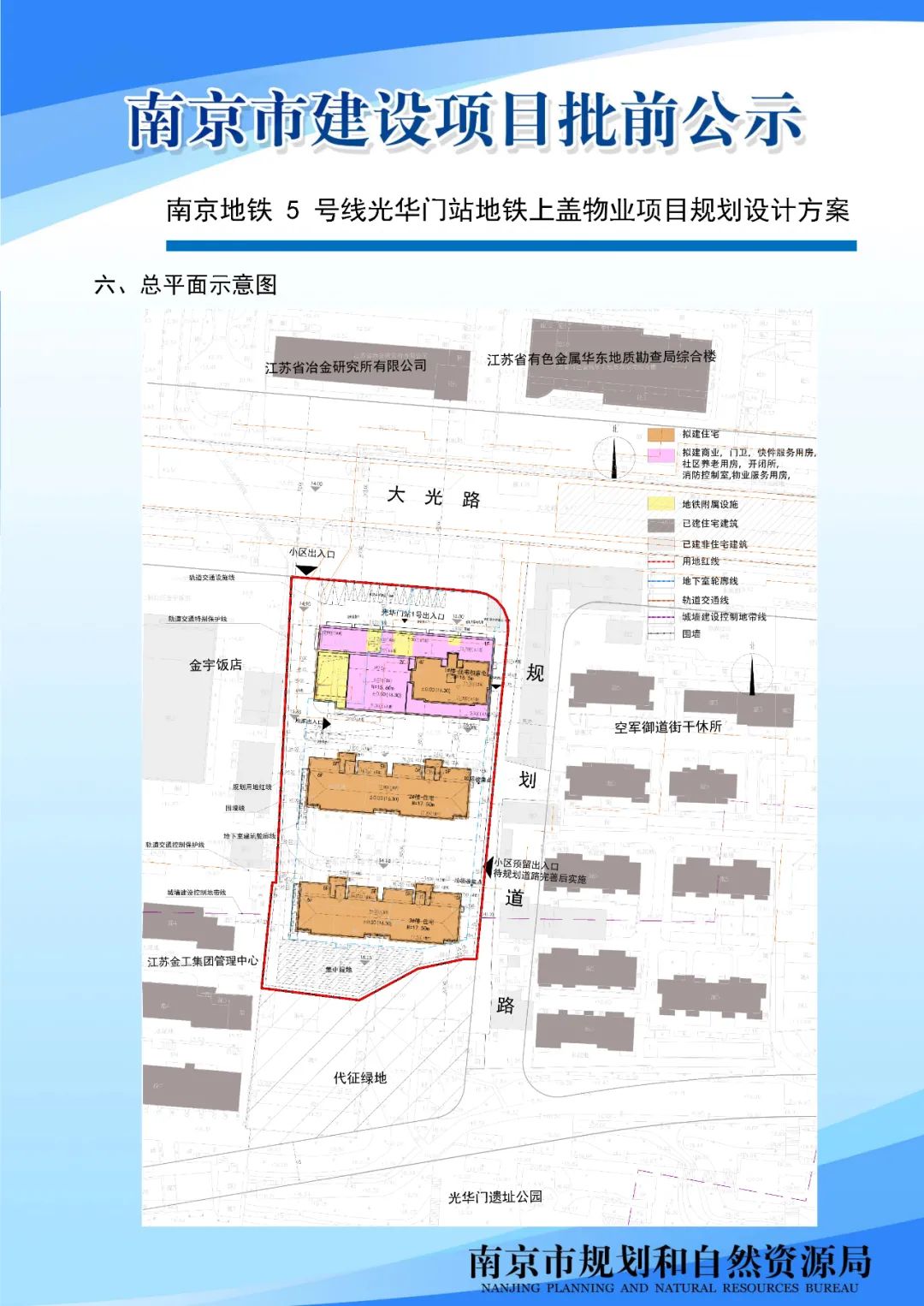NO.2020G16地块项目规划设计方案批前公示