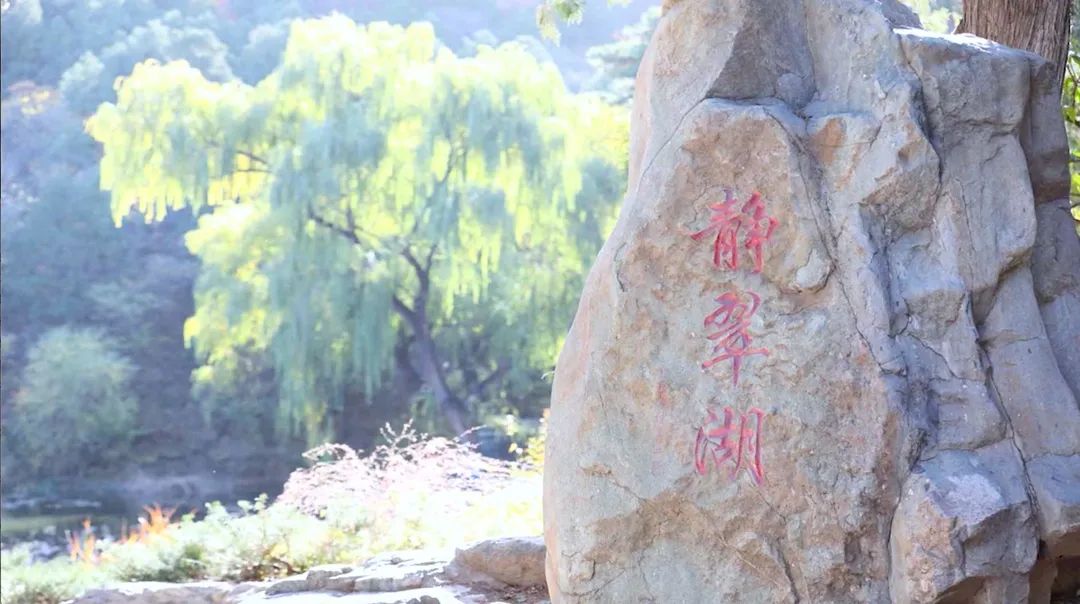北京地名 | 香山静宜园 北京地名 | 香山静宜园