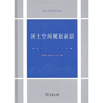 一些与国土空间规划相关的图书推荐