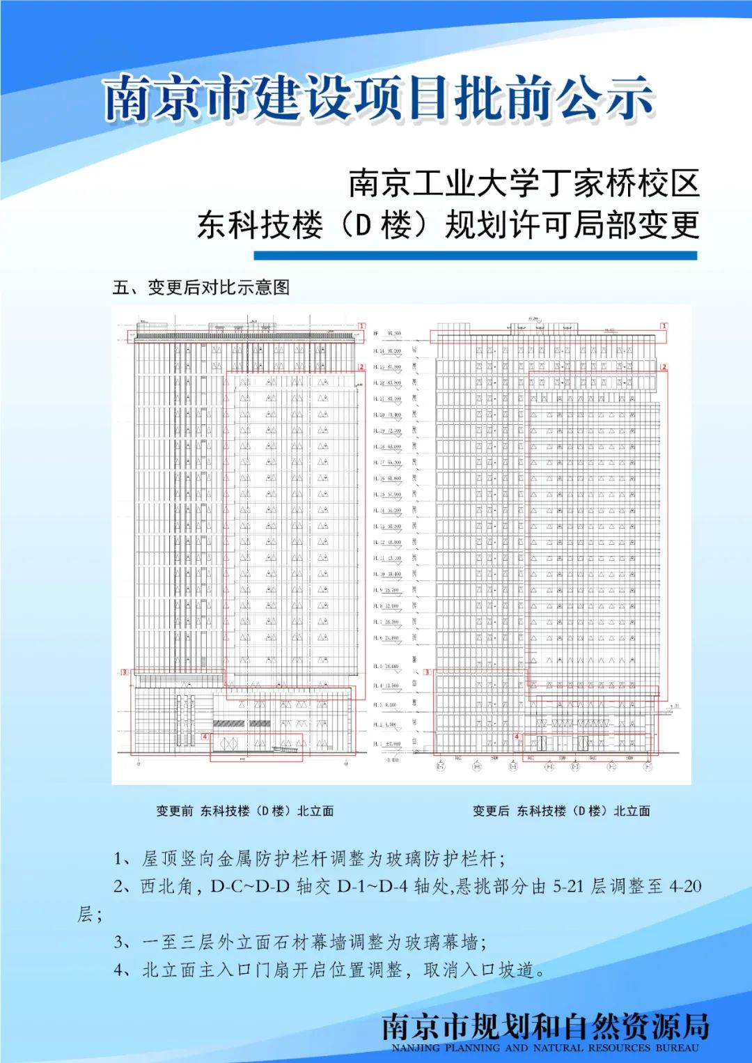 南京新媒体大厦项目规划许可变更批前公示