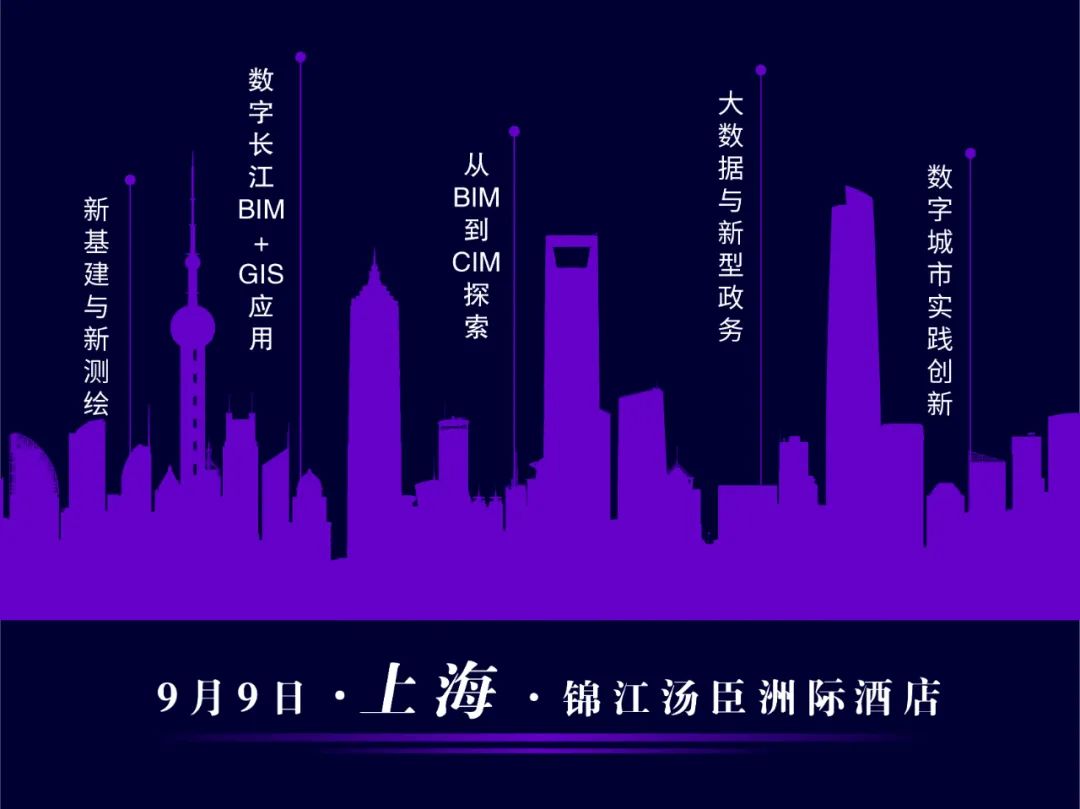 会议报名：地理智慧，链接未来，2020 GIS 软件技术大会