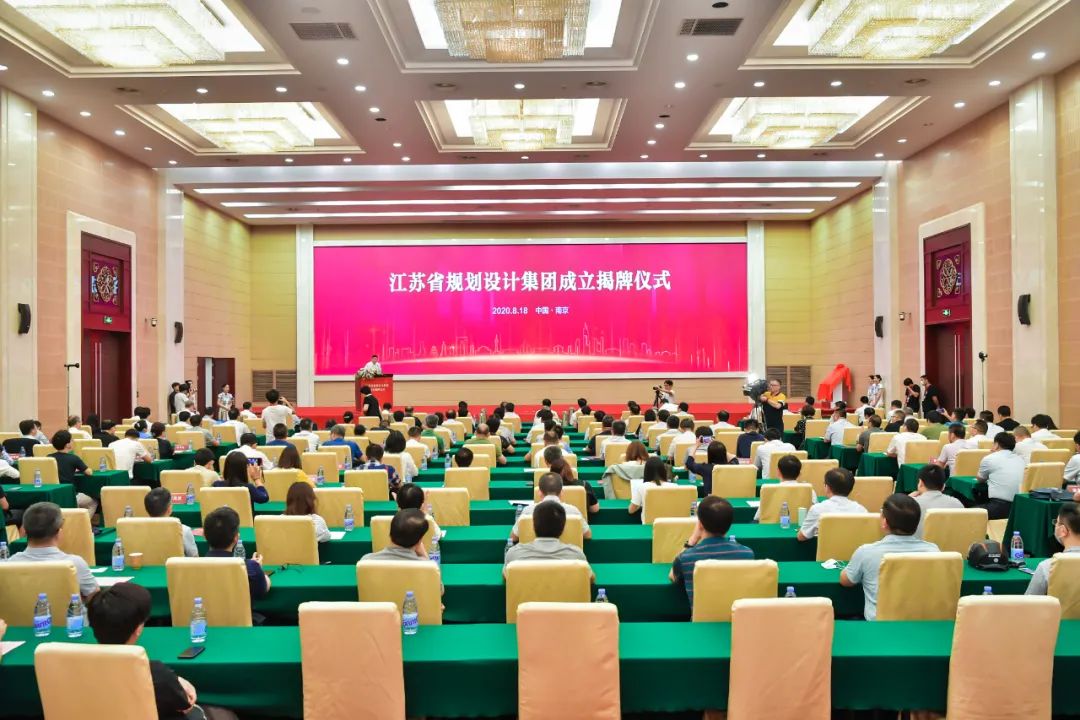 江苏省规划设计集团正式揭牌成立！
