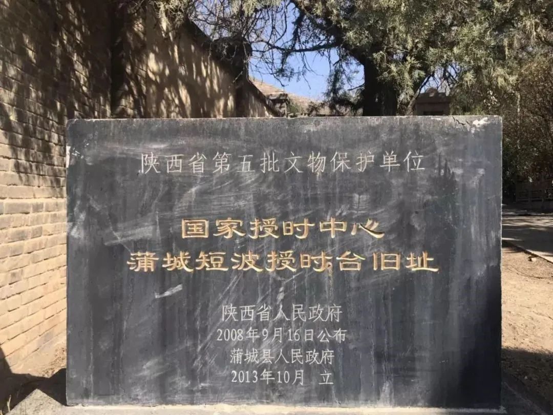 【第三批国家工业遗产】中科院国家授时中心蒲城长短波授时台&定边盐场 【第三批国家工业遗产】中科院国家授时中心蒲城长短波授时台&定边盐场