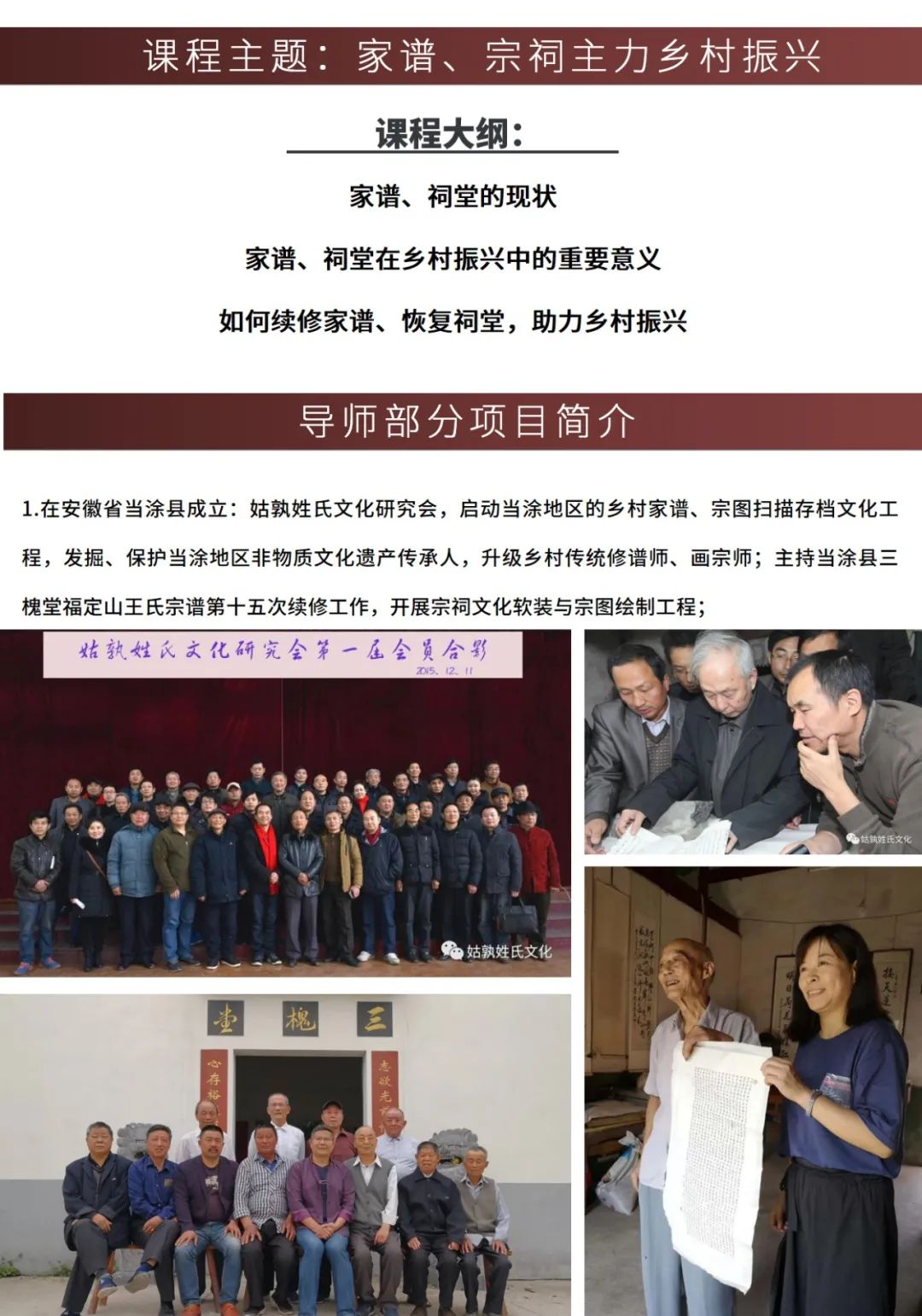 【公益直播第四讲】《家谱、宗祠助力乡村振兴》直播预告！