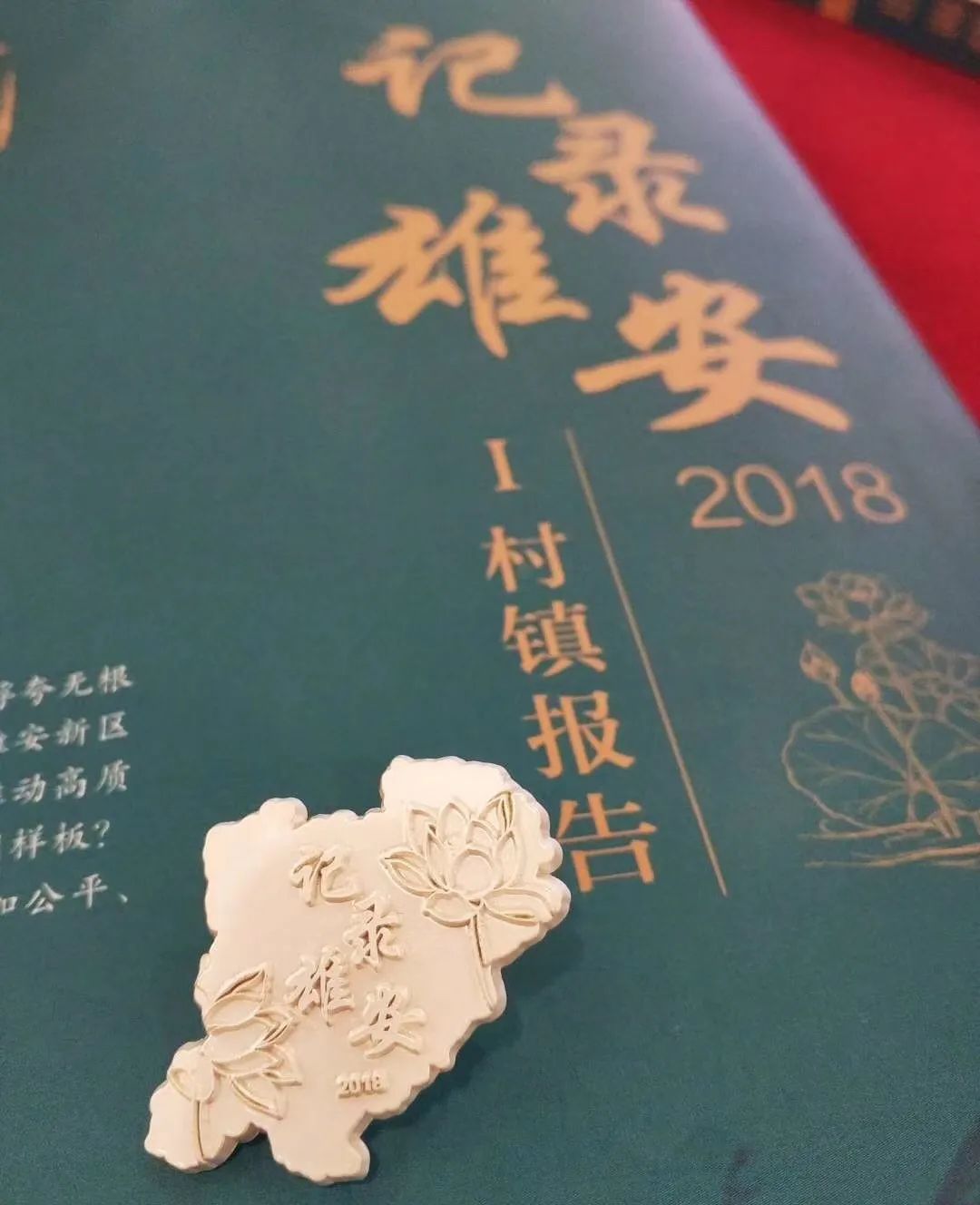规划雄安,记录雄安,服务雄安 规划雄安,记录雄安,服务雄安
